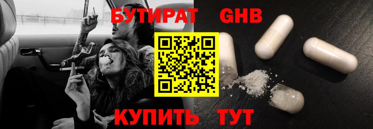 БУТИРАТ BDO 33% Чистополь