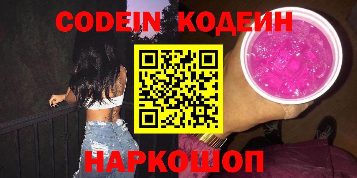 Кодеин напиток Lean (лин) Чистополь