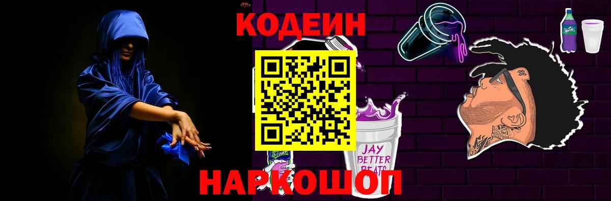 Кодеиновый сироп Lean напиток Lean (лин)  Вход с VPN  Чистополь 