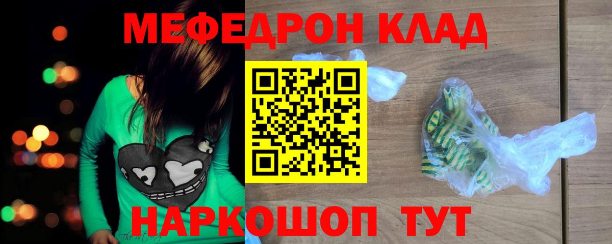Чистополь  МЯУ-МЯУ мяу мяу  Мефедрон  Вход с VPN 