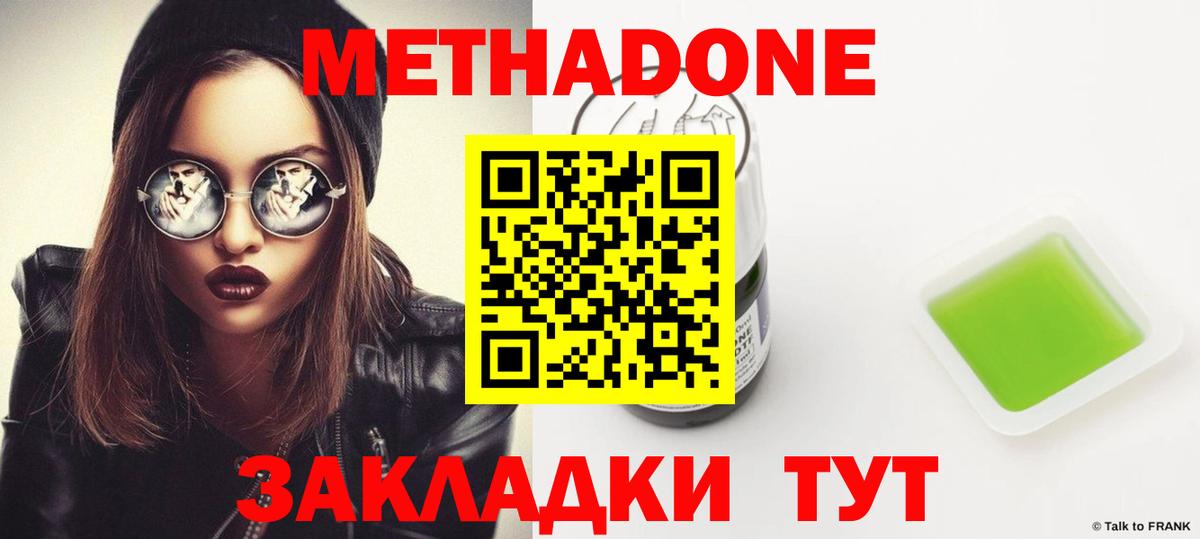 Чистополь  Метадон мёд  Вход с VPN 
